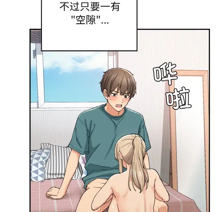 《要在乡下一起生活吗》漫画 第22話