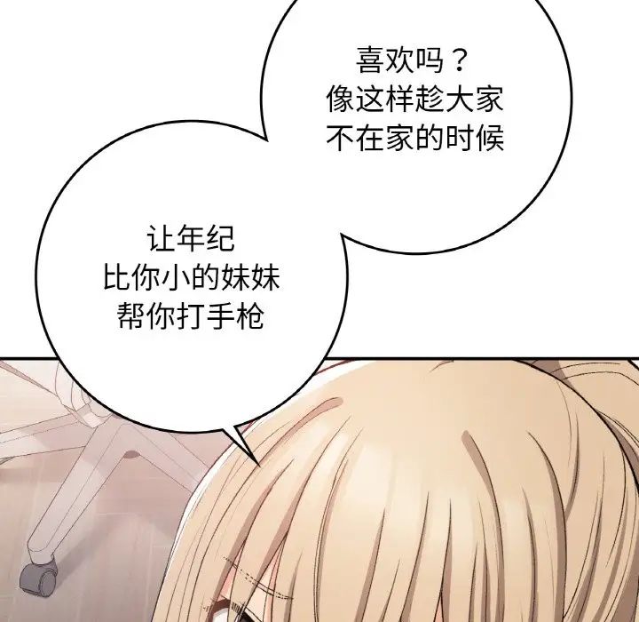 《要在乡下一起生活吗》漫画 第22話
