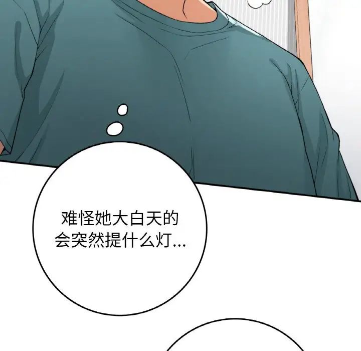 《要在乡下一起生活吗》漫画 第22話