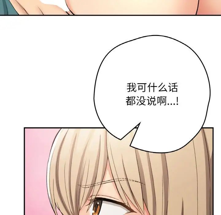 《要在乡下一起生活吗》漫画 第22話