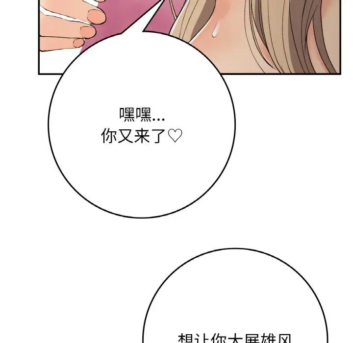 《要在乡下一起生活吗》漫画 第22話