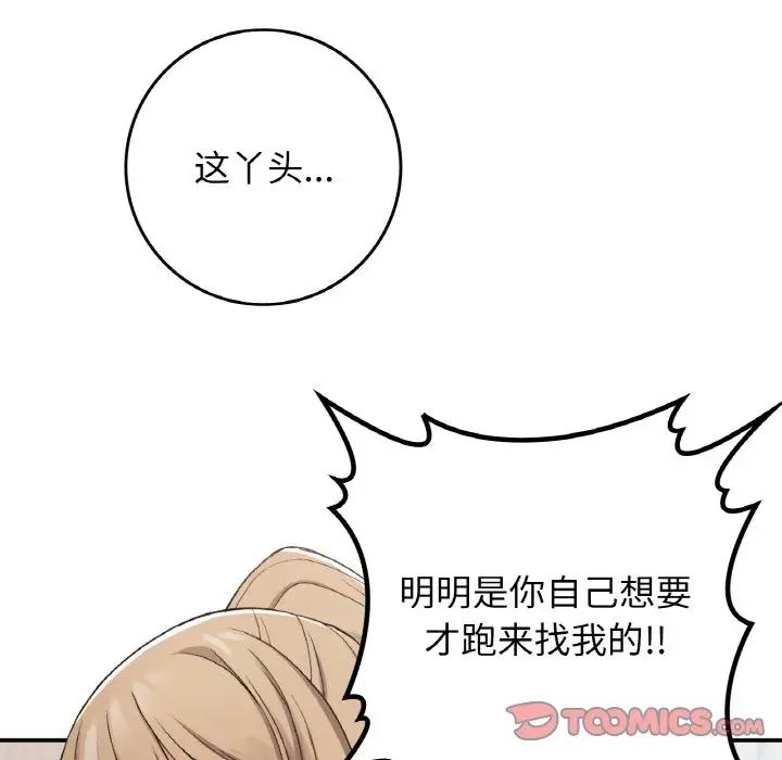 《要在乡下一起生活吗》漫画 第22話