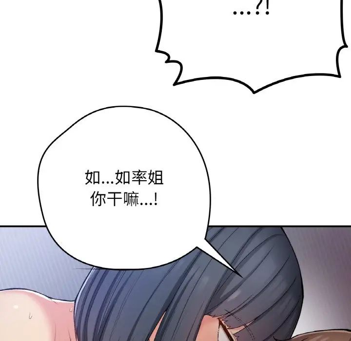 《要在乡下一起生活吗》漫画 第22話