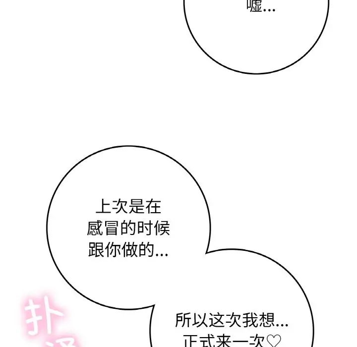 《要在乡下一起生活吗》漫画 第22話