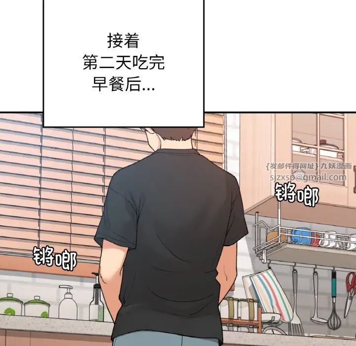《要在乡下一起生活吗》漫画 第22話