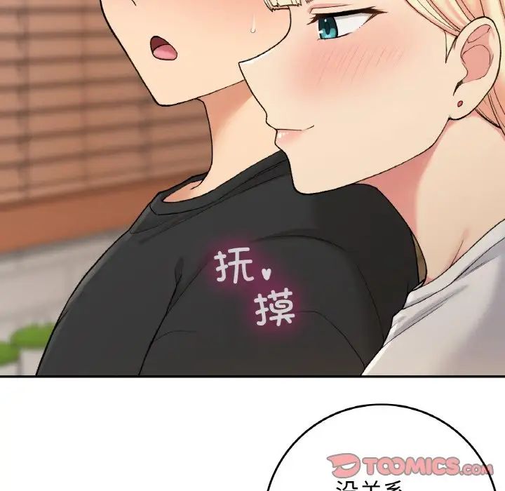 《要在乡下一起生活吗》漫画 第22話