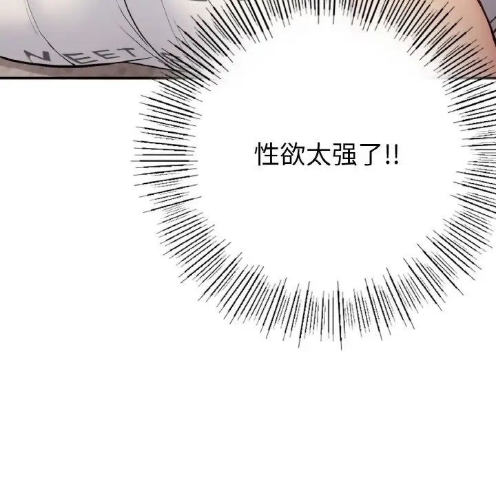 《要在乡下一起生活吗》漫画 第22話