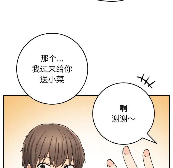 《要在乡下一起生活吗》漫画 第22話