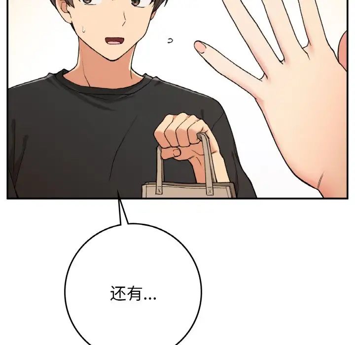 《要在乡下一起生活吗》漫画 第22話