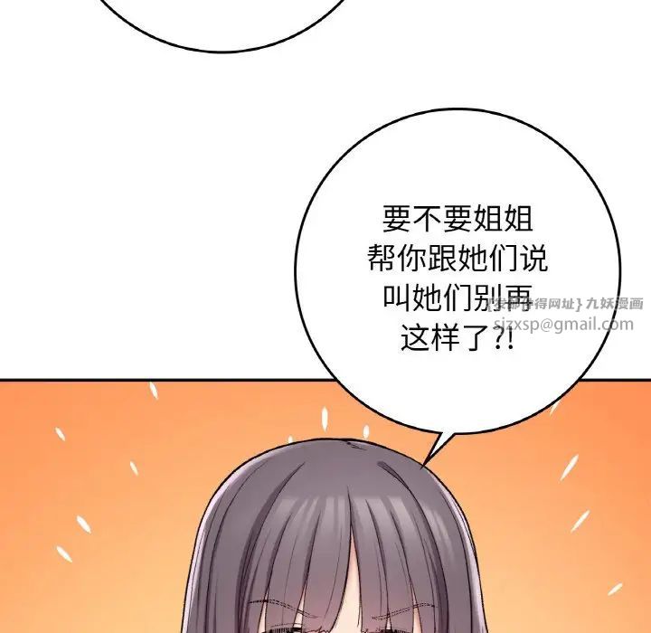 《要在乡下一起生活吗》漫画 第22話