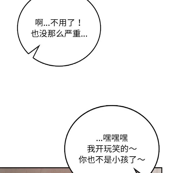 《要在乡下一起生活吗》漫画 第22話