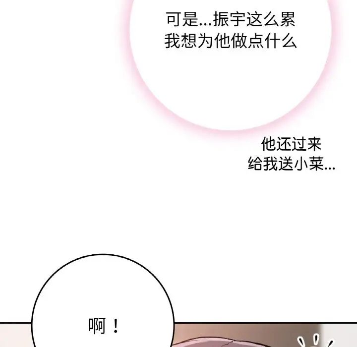 《要在乡下一起生活吗》漫画 第22話