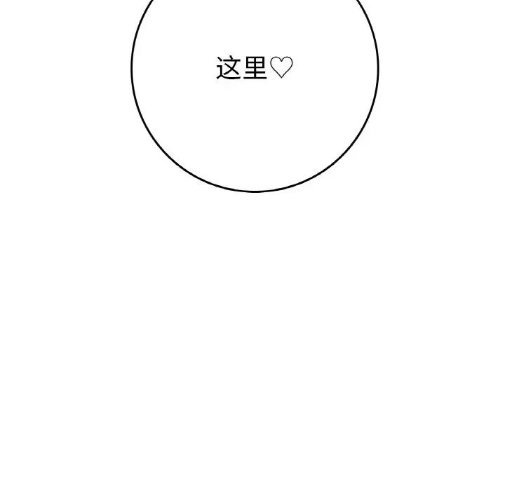 《要在乡下一起生活吗》漫画 第22話