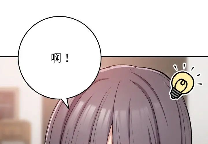 《要在乡下一起生活吗》漫画 第23話