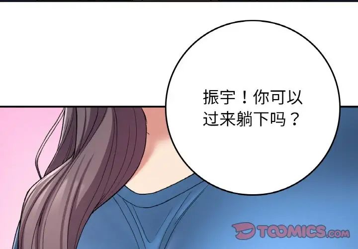 《要在乡下一起生活吗》漫画 第23話