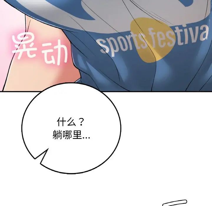 《要在乡下一起生活吗》漫画 第23話