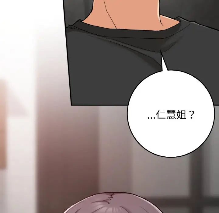 《要在乡下一起生活吗》漫画 第23話
