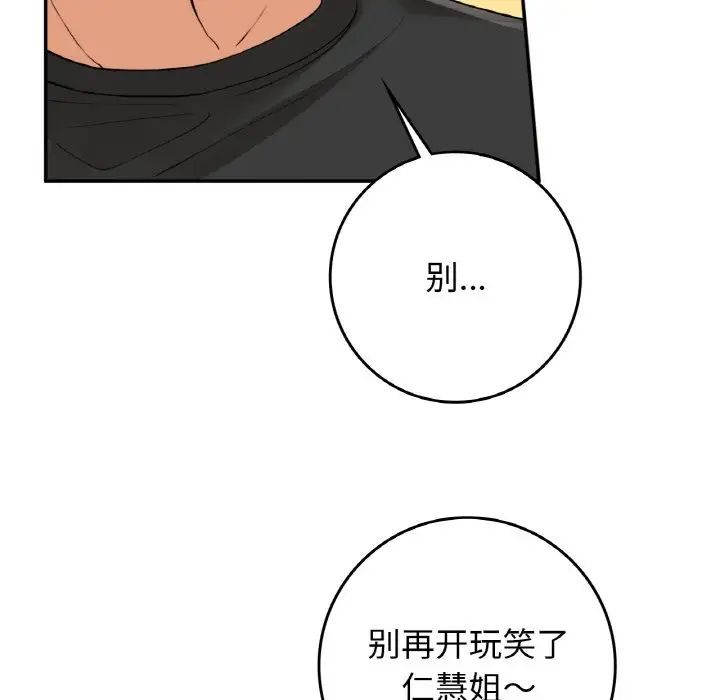 《要在乡下一起生活吗》漫画 第23話