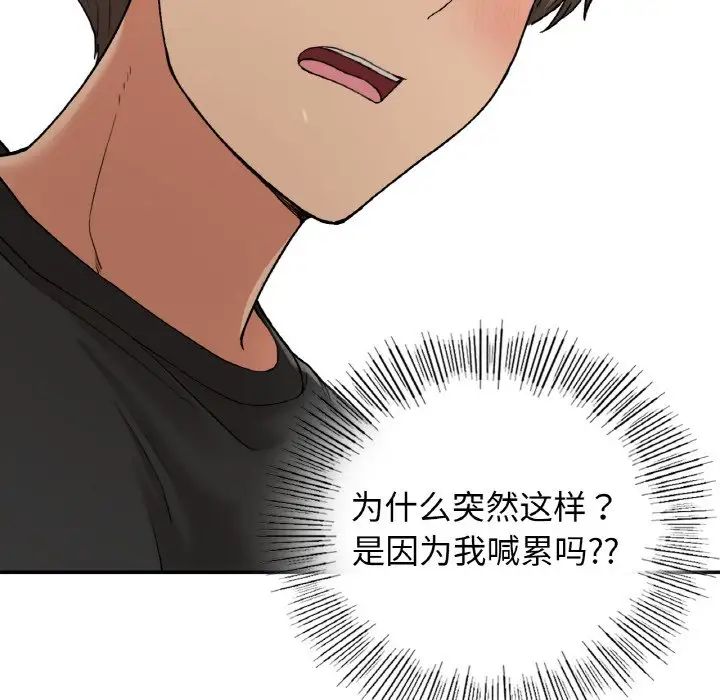 《要在乡下一起生活吗》漫画 第23話