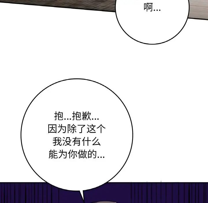 《要在乡下一起生活吗》漫画 第23話