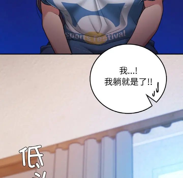 《要在乡下一起生活吗》漫画 第23話