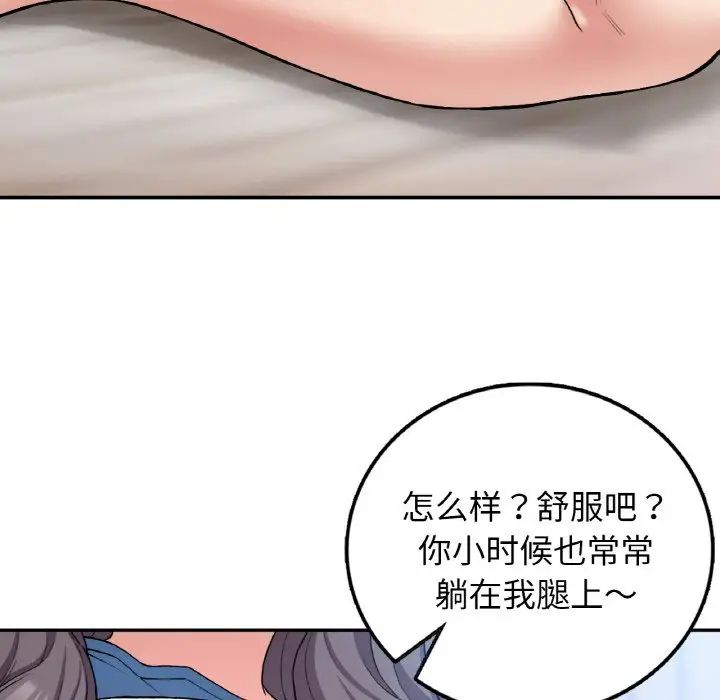 《要在乡下一起生活吗》漫画 第23話