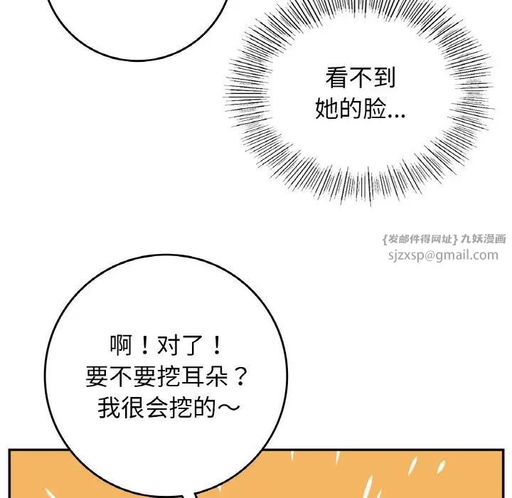 《要在乡下一起生活吗》漫画 第23話