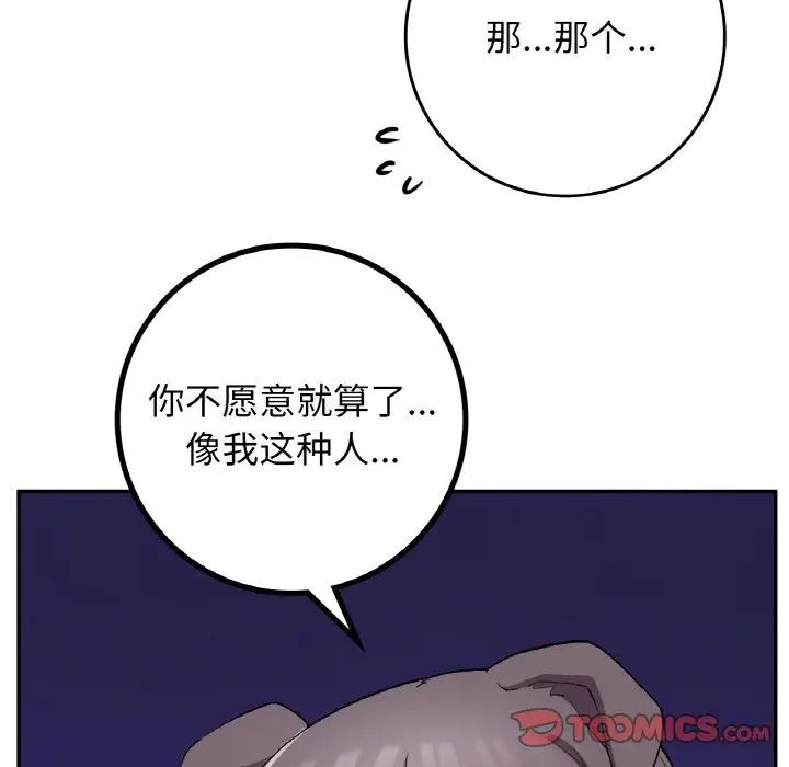 《要在乡下一起生活吗》漫画 第23話