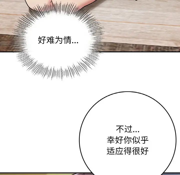 《要在乡下一起生活吗》漫画 第23話