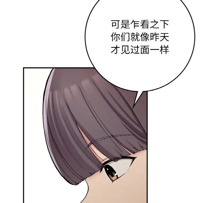 《要在乡下一起生活吗》漫画 第23話