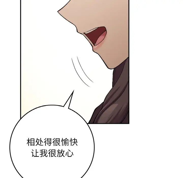 《要在乡下一起生活吗》漫画 第23話