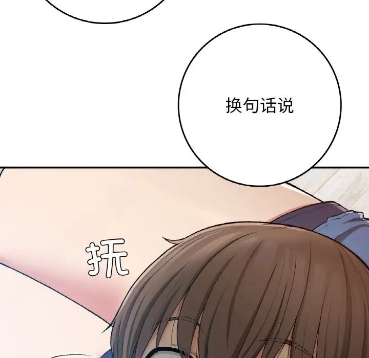 《要在乡下一起生活吗》漫画 第23話