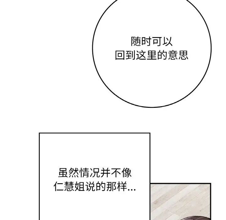 《要在乡下一起生活吗》漫画 第23話