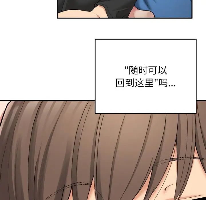《要在乡下一起生活吗》漫画 第23話