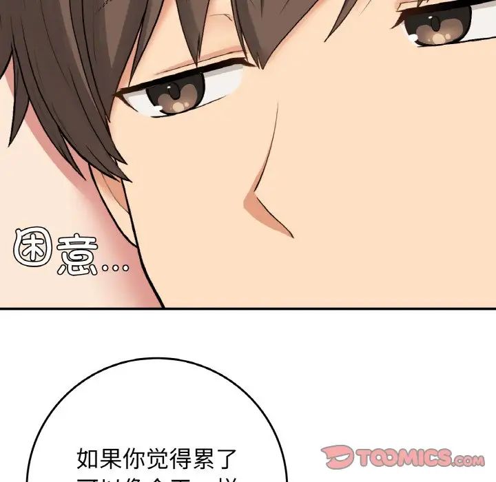 《要在乡下一起生活吗》漫画 第23話