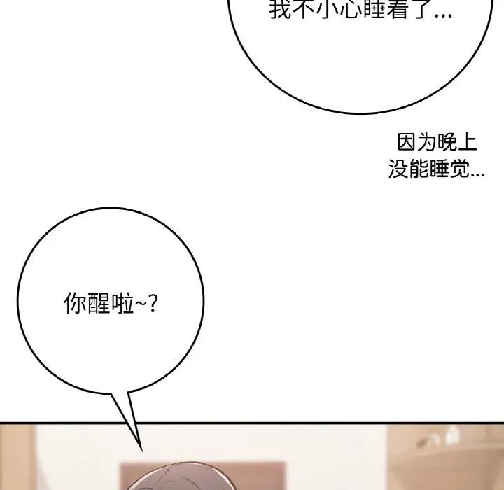 《要在乡下一起生活吗》漫画 第23話