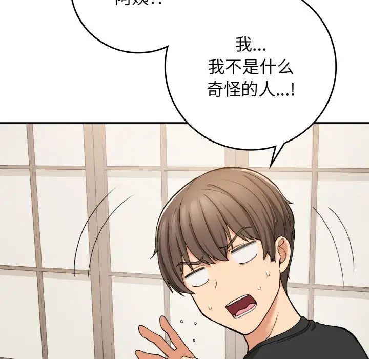 《要在乡下一起生活吗》漫画 第23話