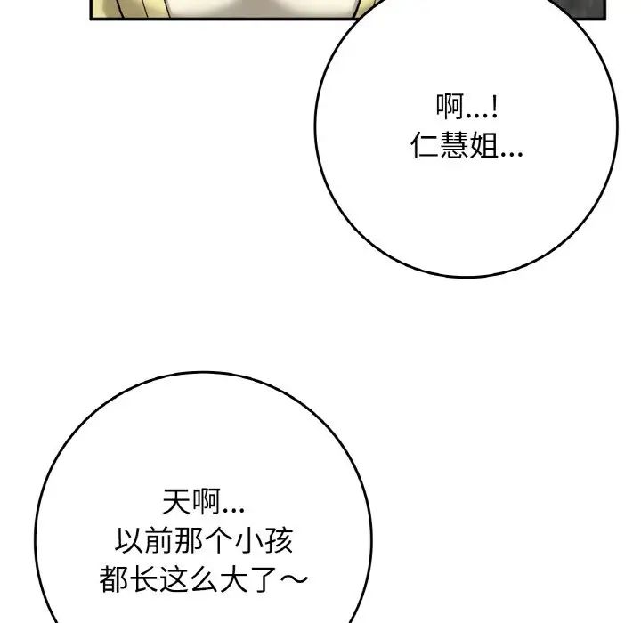 《要在乡下一起生活吗》漫画 第23話