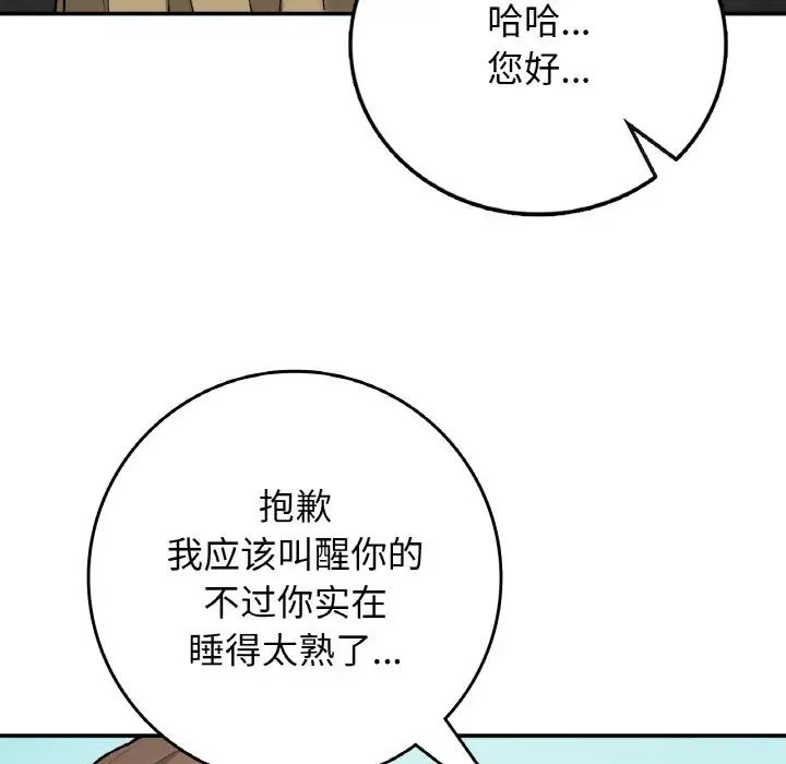 《要在乡下一起生活吗》漫画 第23話