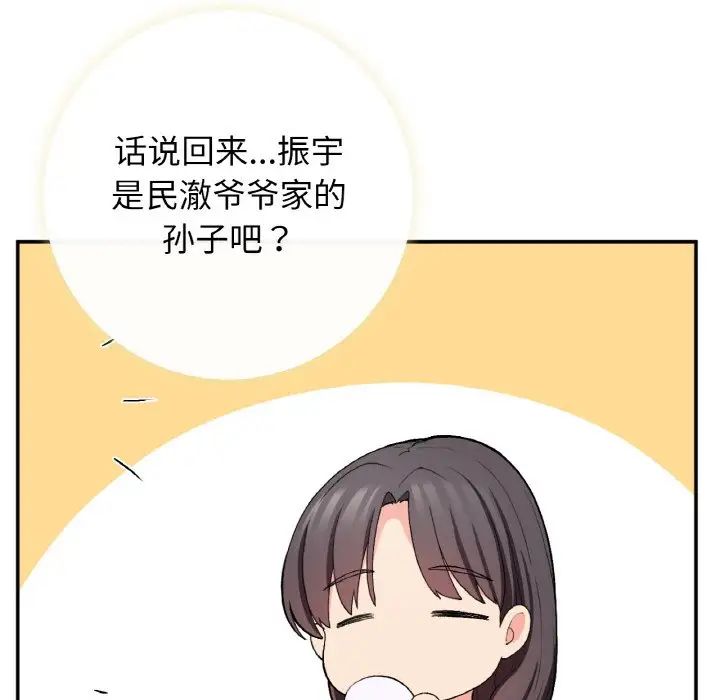 《要在乡下一起生活吗》漫画 第23話