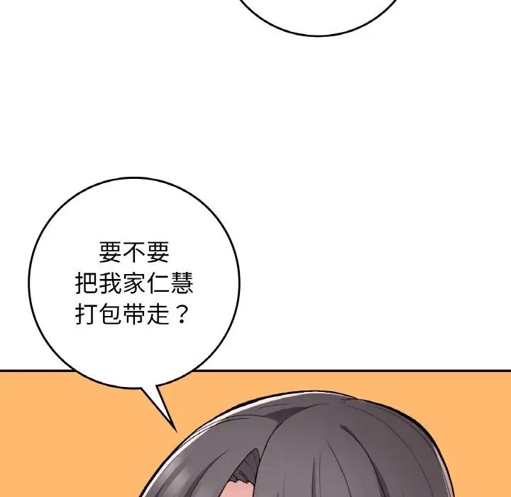 《要在乡下一起生活吗》漫画 第23話