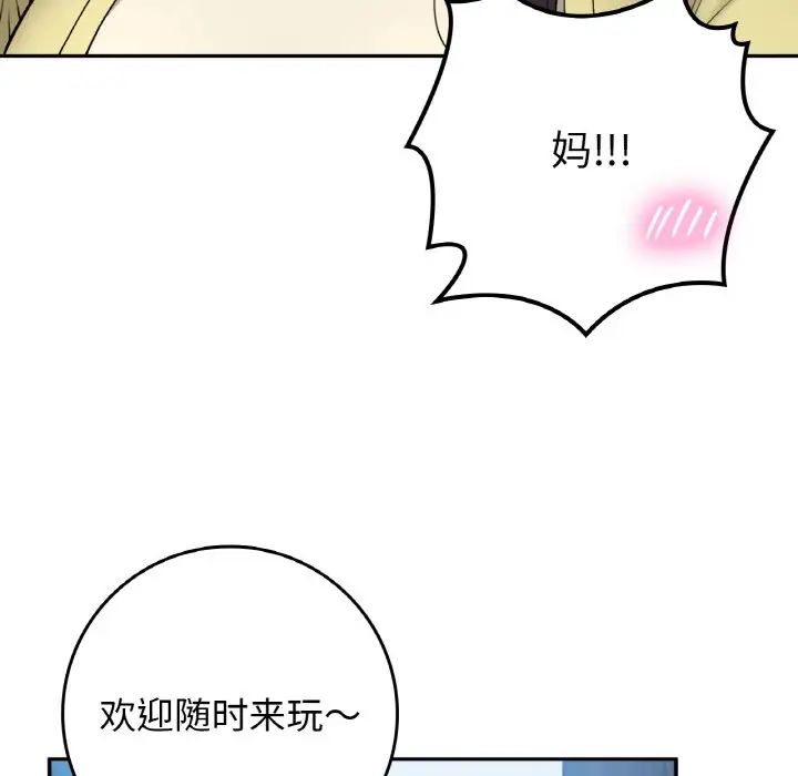 《要在乡下一起生活吗》漫画 第23話