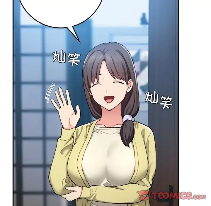《要在乡下一起生活吗》漫画 第23話