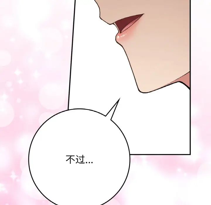 《要在乡下一起生活吗》漫画 第23話