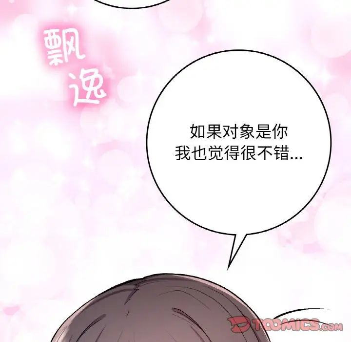 《要在乡下一起生活吗》漫画 第23話