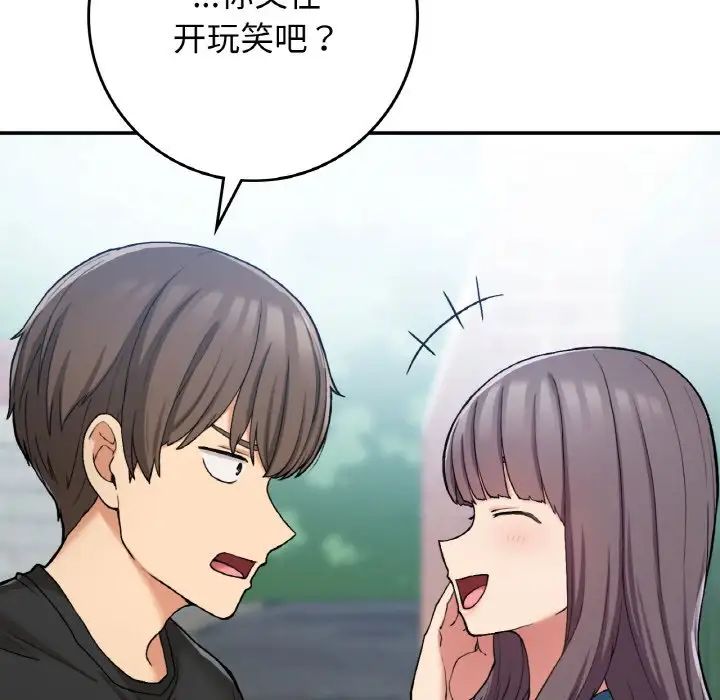 《要在乡下一起生活吗》漫画 第23話