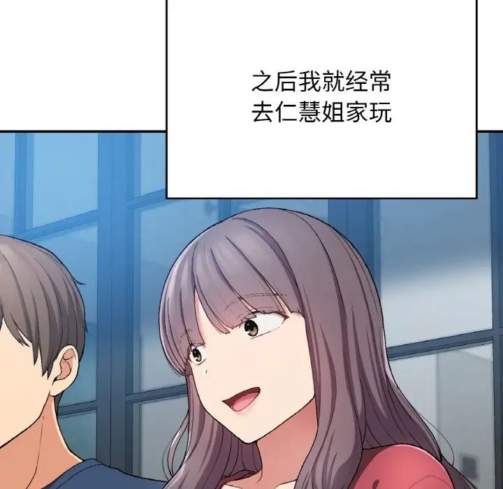 《要在乡下一起生活吗》漫画 第23話