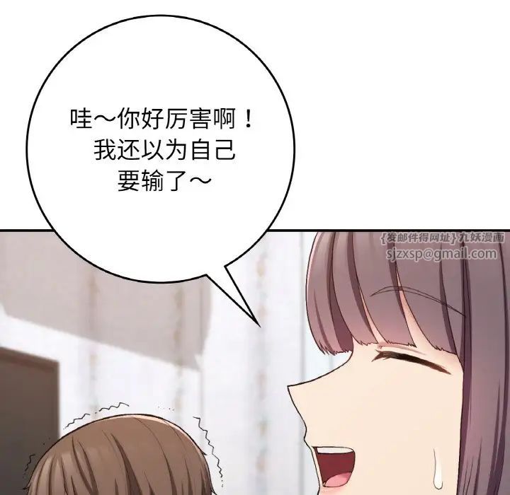 《要在乡下一起生活吗》漫画 第23話
