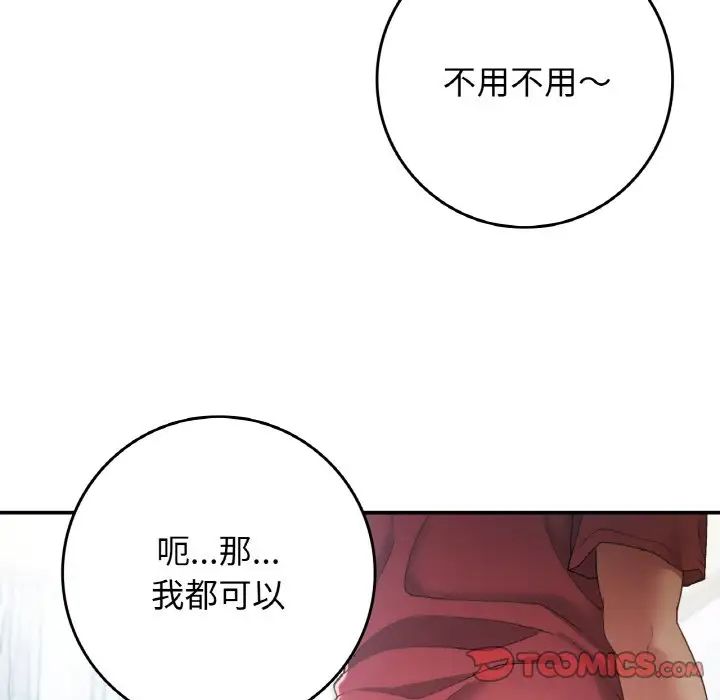 《要在乡下一起生活吗》漫画 第23話