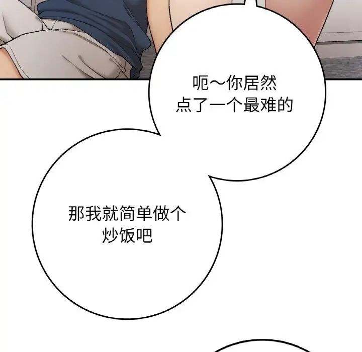 《要在乡下一起生活吗》漫画 第23話